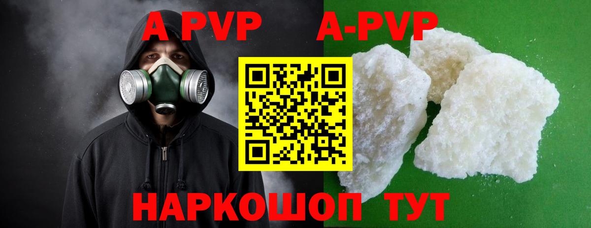 Орск  APVP VHQ  A PVP  A PVP Crystall  Вход с VPN 