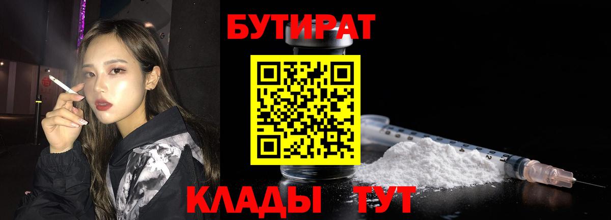 Бутират вода Орск