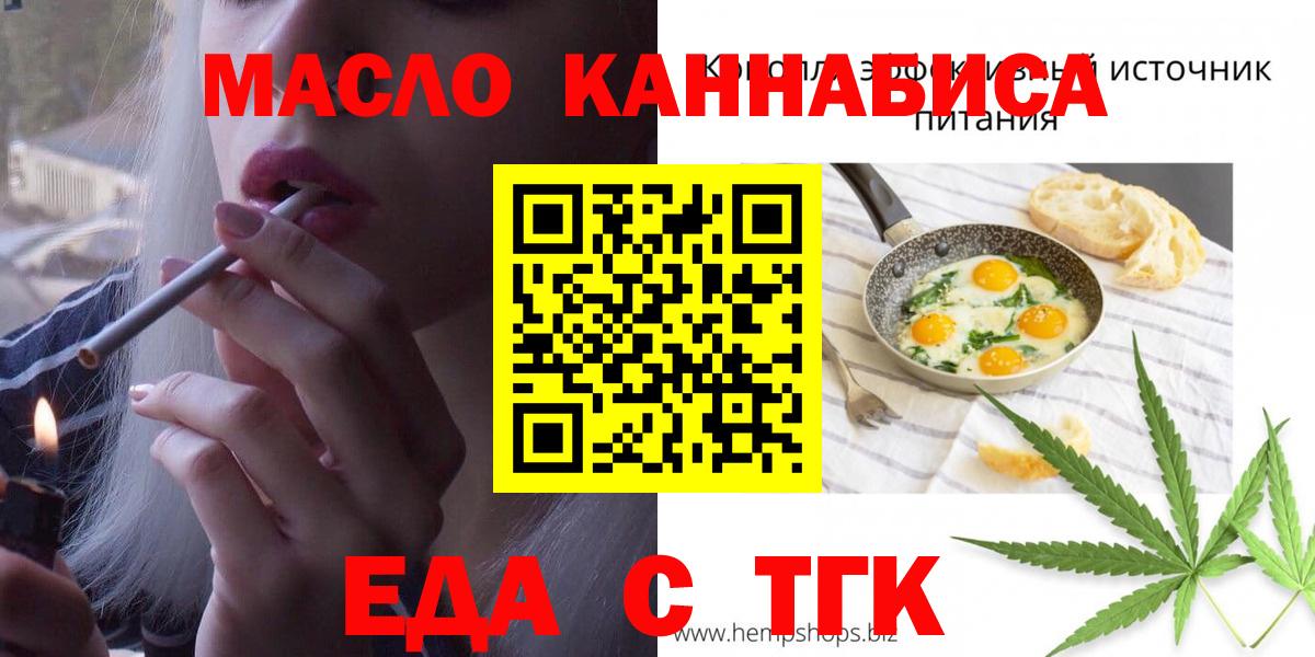 Орск  Cannafood марихуана  Вход с VPN 