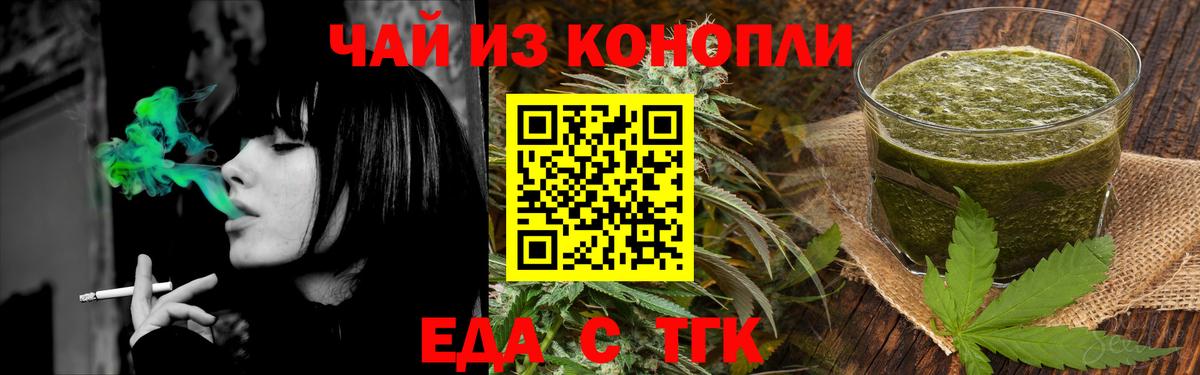 Еда ТГК конопля Орск