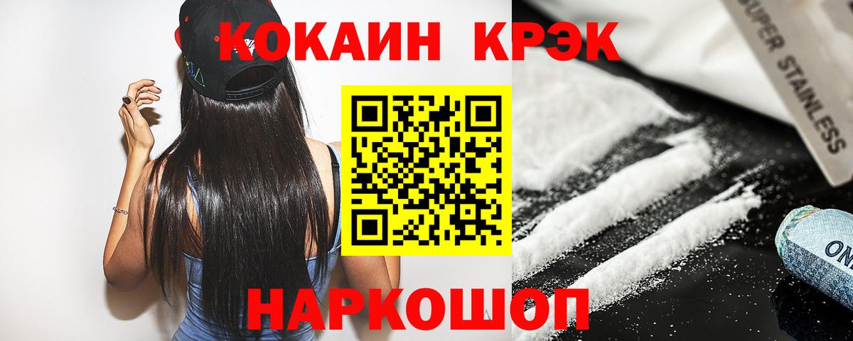 Cocaine Эквадор  Cocaine  COCAIN VHQ  Орск  Вход с VPN 