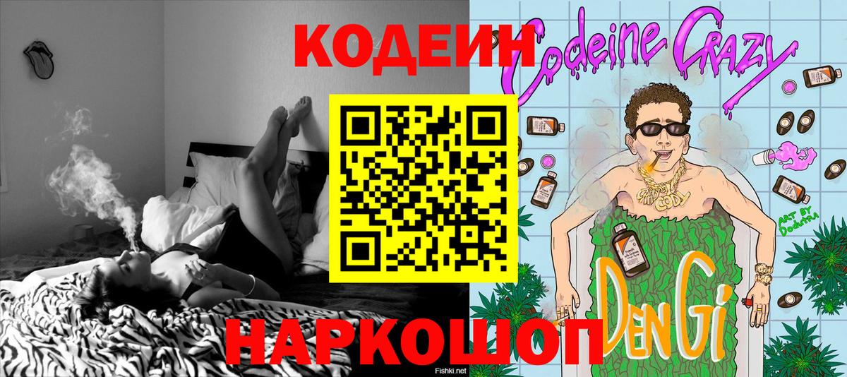 Codein Purple Drank Орск
