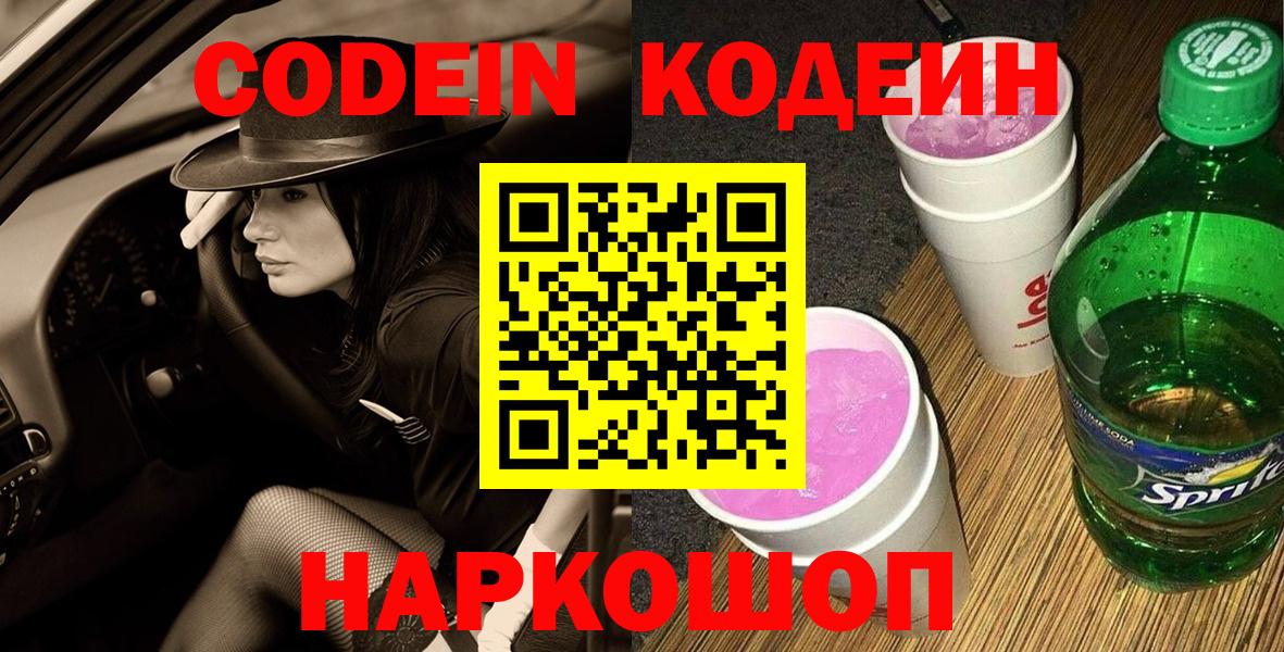Codein напиток Lean (лин)  Вход с VPN  Кодеиновый сироп Lean напиток Lean (лин)  Орск 