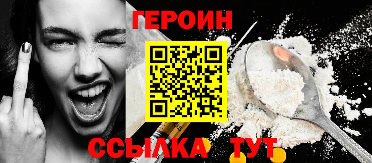 Орск  ГЕРОИН  Вход с VPN  Героин герыч 