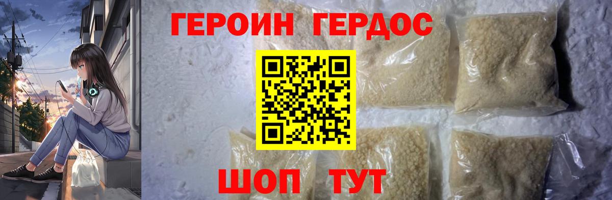 ГЕРОИН белый Орск