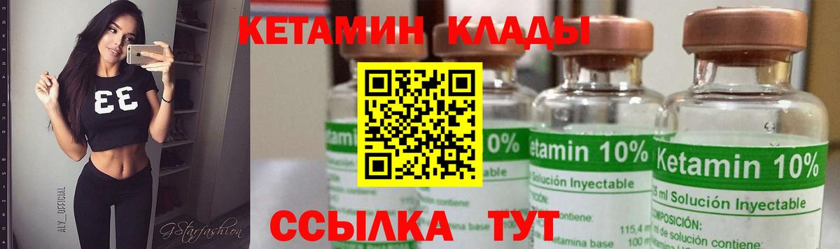 КЕТАМИН ketamine  КЕТАМИН VHQ  Вход с VPN  Орск 