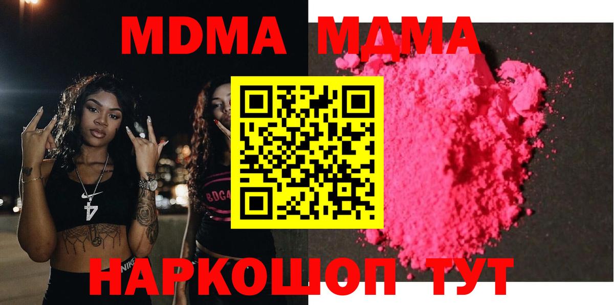 Орск  MDMA  Вход с VPN  MDMA VHQ  МДМА кристаллы 