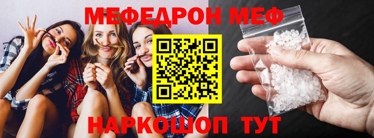 Меф  Орск
