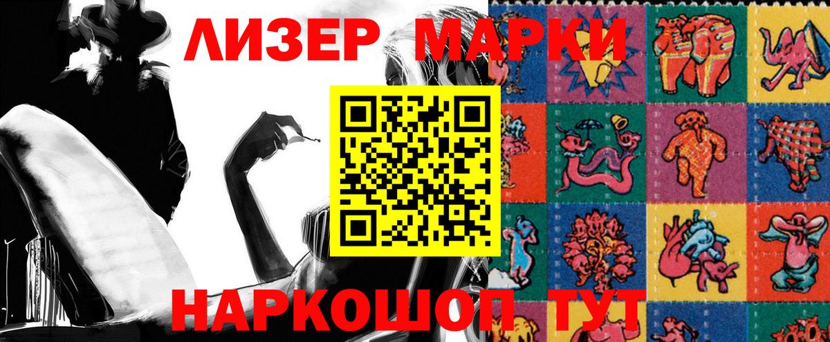 Наркотические марки 1,5мг Орск